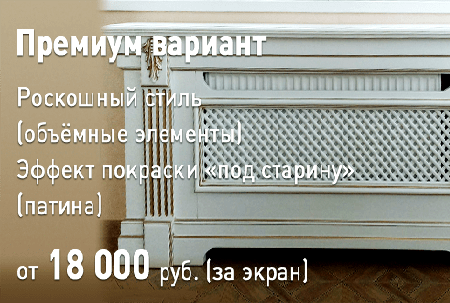 Цена Премиум вариант от 18000 руб за Экран